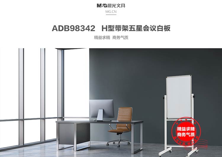 晨光（M&G）ADB98342 稳固型五星白板带架子 双面白 60*90cm 3涂层面板，7层填充厚度，表面金属烤漆