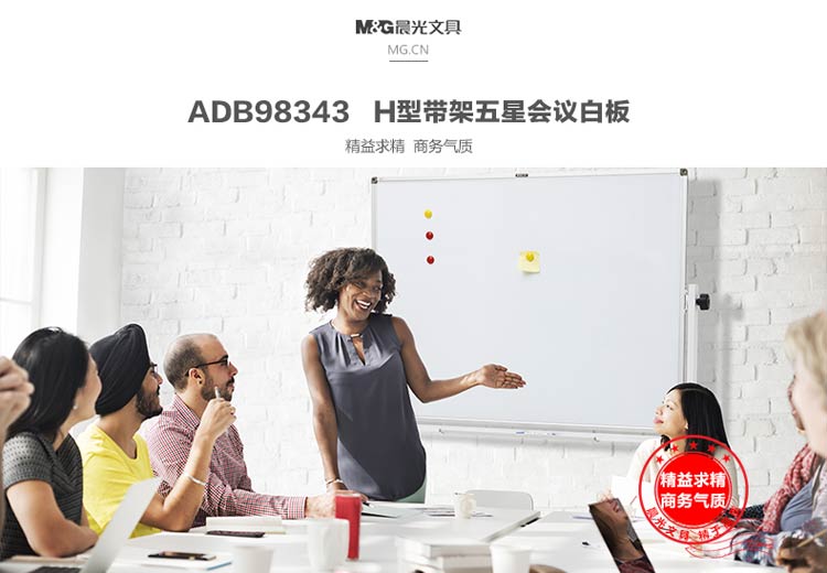 晨光（M&G）ADB98343 稳固型五星白板 双面白 90*120cm 带架子