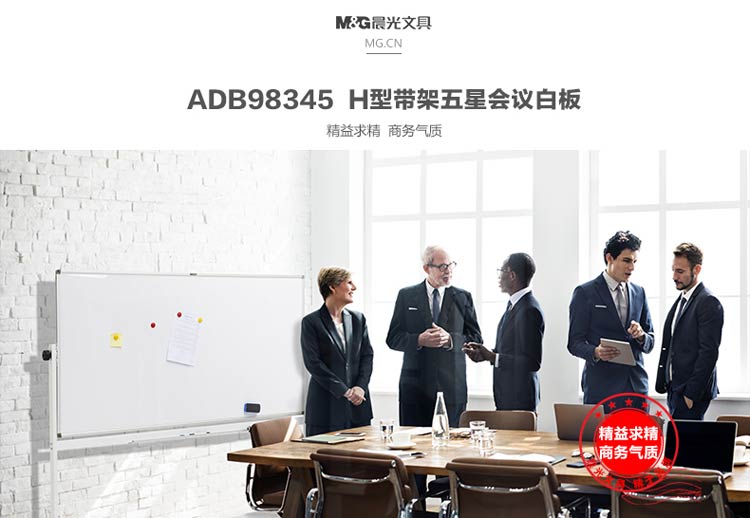 晨光（M&G）ADB98345 稳固型五星白板带架子 双面白 90*180cm