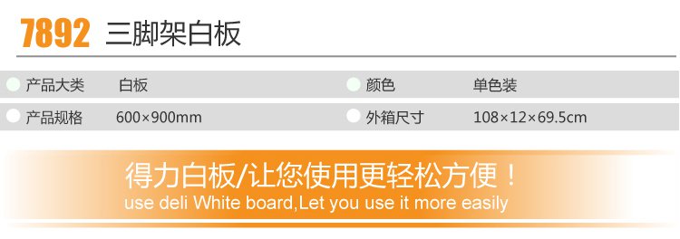 得力(deli) 7892 三脚架白板附超宽纸夹600mm×900mm