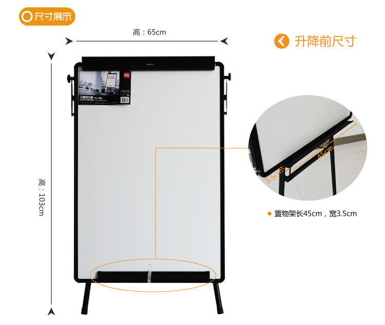 得力(deli) 7892 三脚架白板附超宽纸夹600mm×900mm