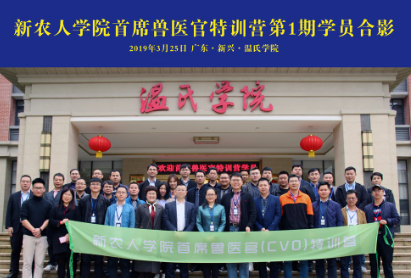 正典學(xué)員參加首席獸醫(yī)官培訓(xùn)學(xué)成歸來(lái)！