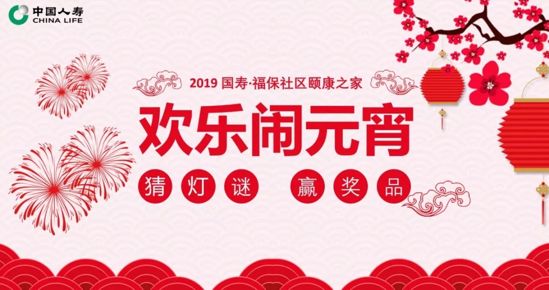 喜争新年好彩头 邻里共聚猜灯谜 喜争新年好彩头 邻里共聚猜灯谜