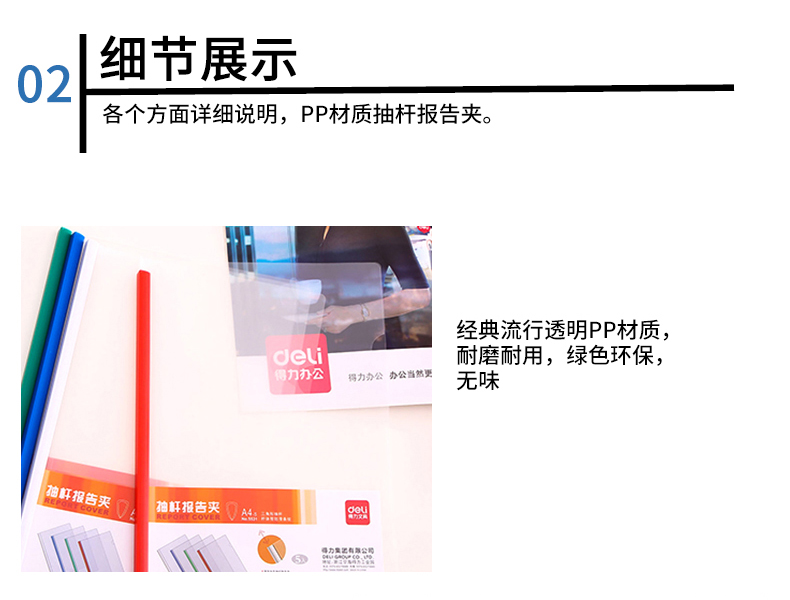 得力(deli) 5531 A4-8mm彩色抽杆文件夹报告夹 蓝色 5个/包