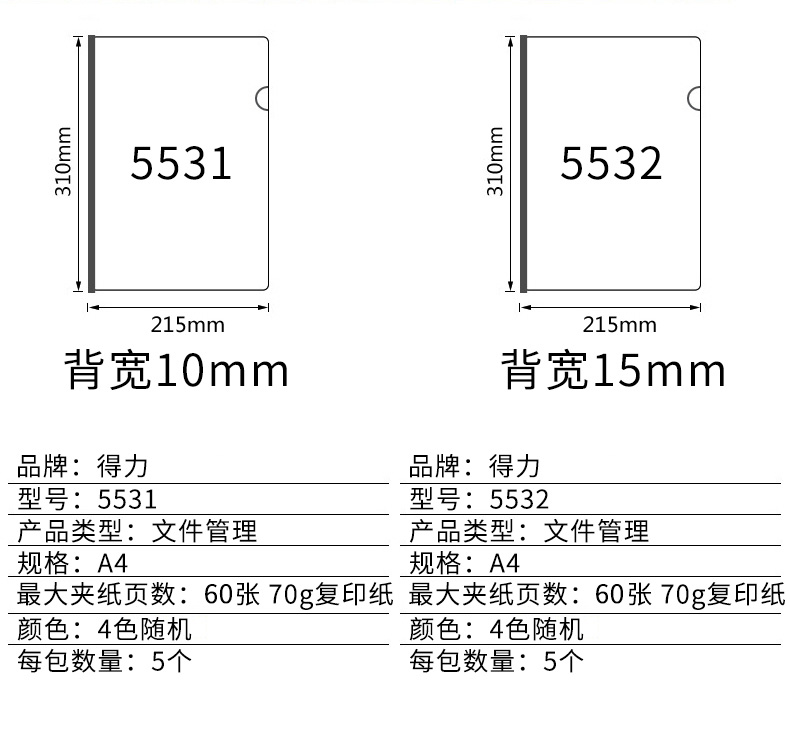 得力(deli) 5531 A4-8mm彩色抽杆文件夹报告夹 蓝色 5个/包