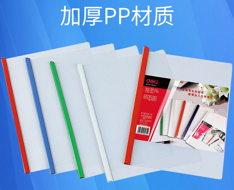 得力(deli) 5531 A4-8mm彩色抽杆文件夹报告夹 蓝色 5个/包