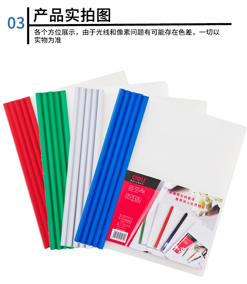 得力(deli) 5531 A4-8mm彩色抽杆文件夹报告夹 蓝色 5个/包