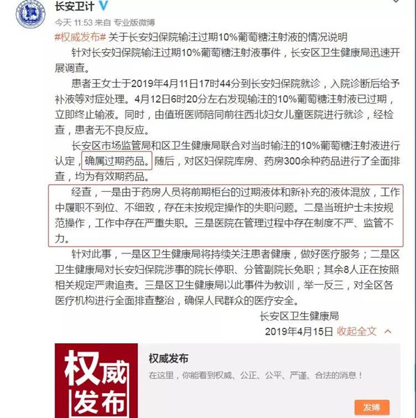 “孕妇输液药品过期3个月”事件,给基层医生的3个警示! “孕妇输液药品过期3个月”事件,给基层医生的3个警示!