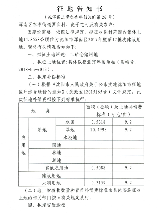 辽政地【2019】53号