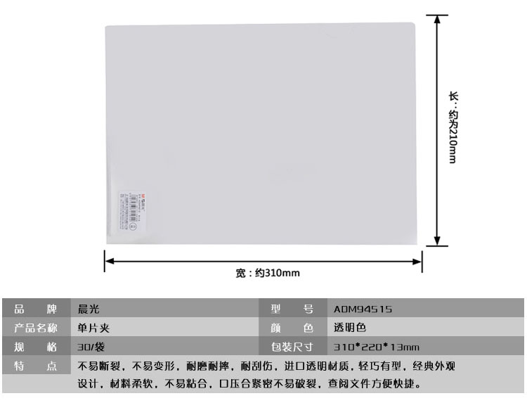 晨光（M&G）ADM94515 加厚透明单片文件夹/单页夹（30个/袋）