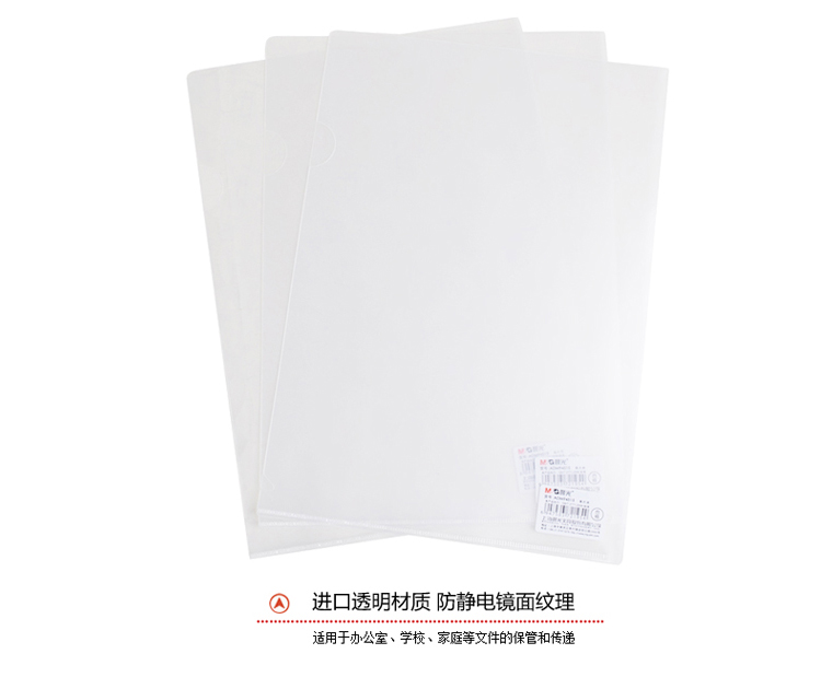 晨光（M&G）ADM94515 加厚透明单片文件夹/单页夹（30个/袋）