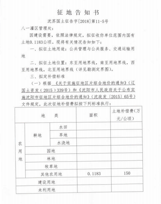 沈苏国土征告字[2018]第11号-5