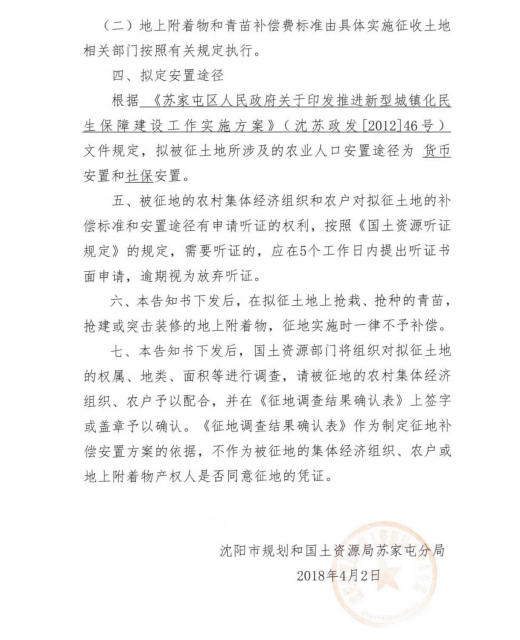 沈苏国土征告字[2018]第11号-3