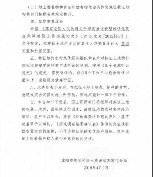 沈苏国土征告字[2018]第11号