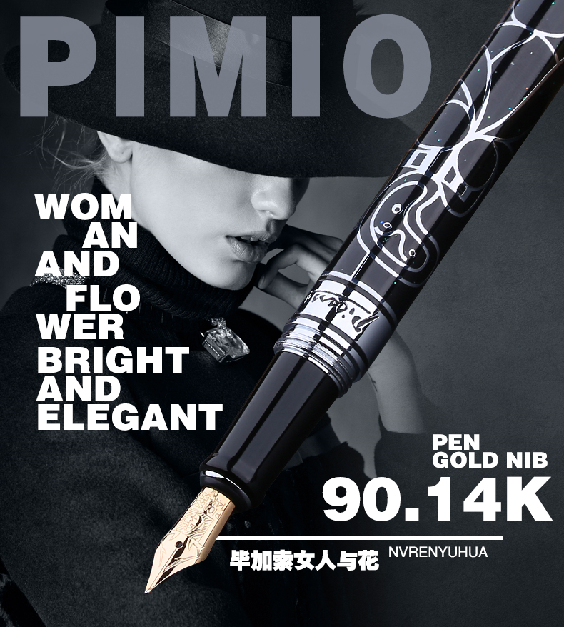 毕加索（pimio）PS-90 女人与花系列钢笔 亮丽型 14K