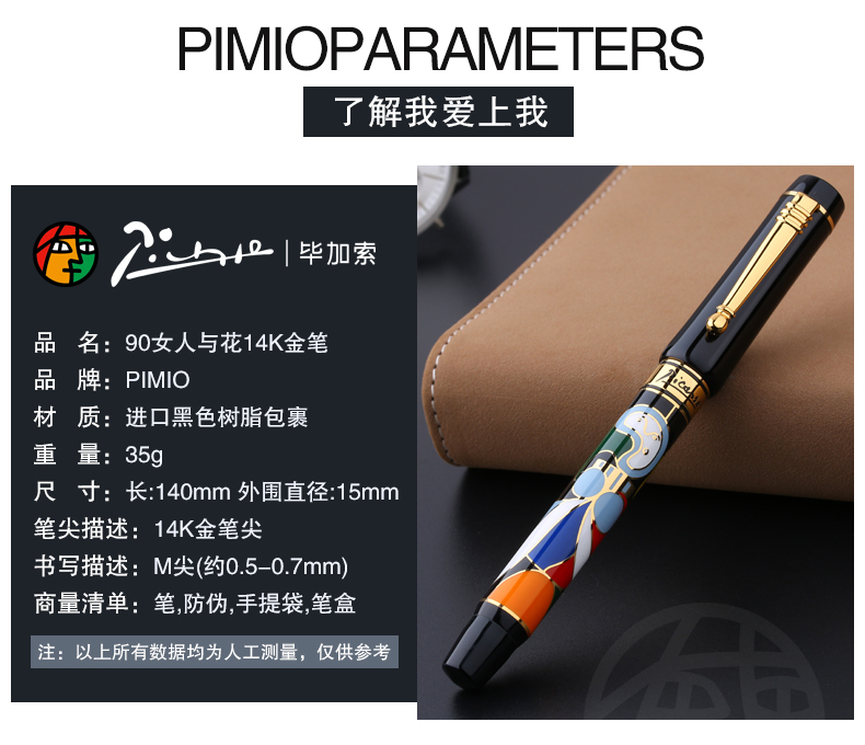 毕加索（pimio）PS-90 女人与花系列钢笔 亮丽型 14K