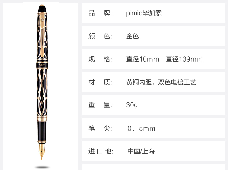 毕加索（pimio）901巴黎风情系列钢笔 0.5mm 黑铭金夹