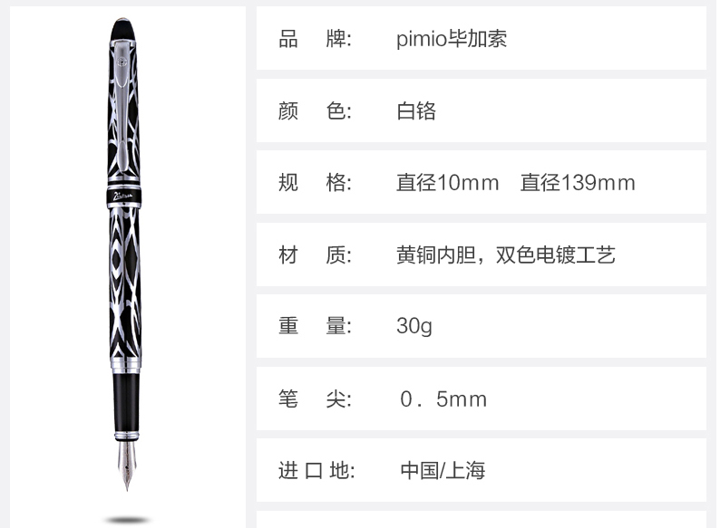 毕加索（pimio）901巴黎风情系列钢笔 0.5mm 白金银夹