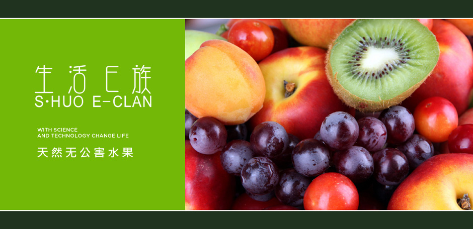 生活E族 S·HUO E-CLAN