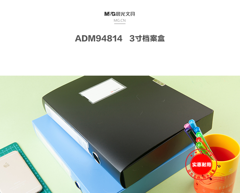 晨光（M&G）ADM94813-35MM 经济型档案盒 蓝色