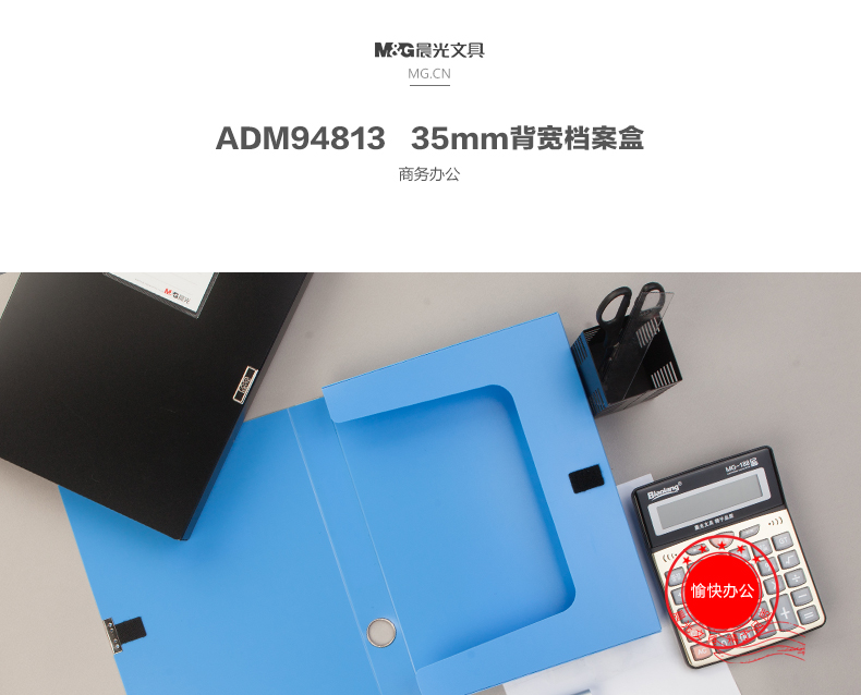 晨光（M&G）ADM94813-35MM 经济型档案盒 蓝色