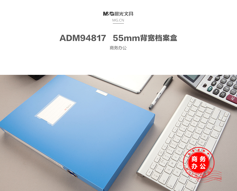 晨光（M&G）ADM94813-35MM 经济型档案盒 蓝色
