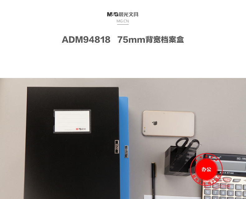 晨光（M&G）ADM94813-35MM 经济型档案盒 蓝色
