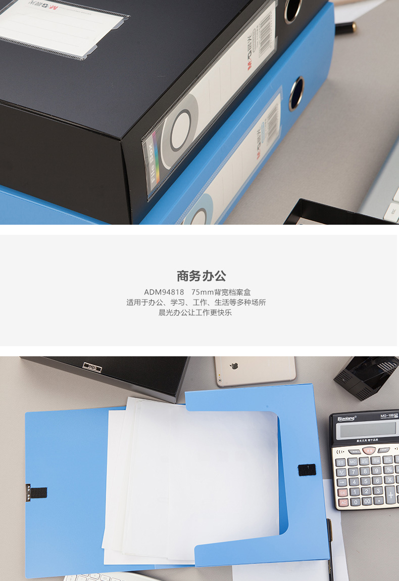 晨光（M&G）ADM94813-35MM 经济型档案盒 蓝色