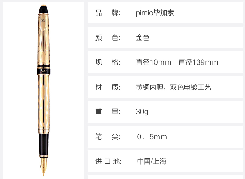 毕加索（pimio）901巴黎风情系列钢笔 0.5mm 金色金夹