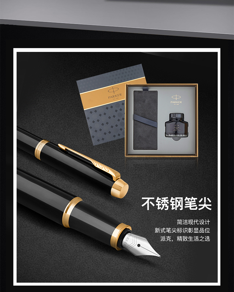 派克（PARKER）新款IM系列钢笔 丽雅黑色金夹+新款墨水礼盒套装