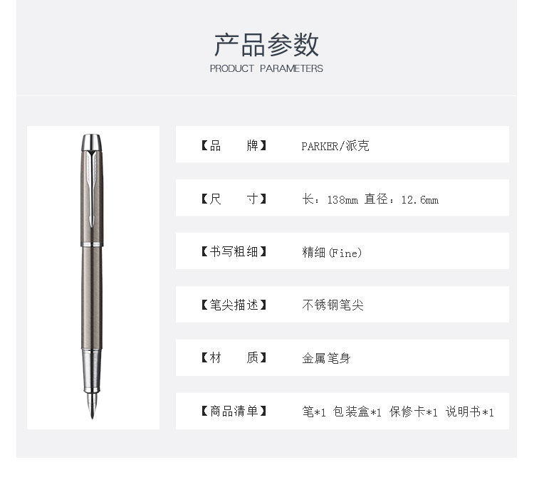 派克（PARKER） IM金屬灰白夾鋼筆