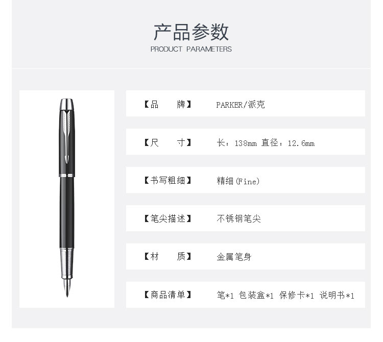 派克（PARKER） IM 纯黑丽雅白夹钢笔/墨水笔