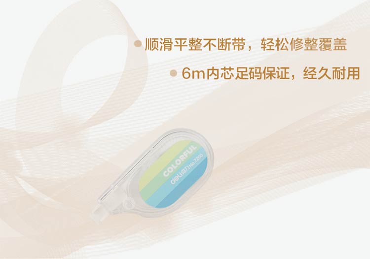得力（deli）7205 大容量耐用修正带 5mm*6m 款式随机