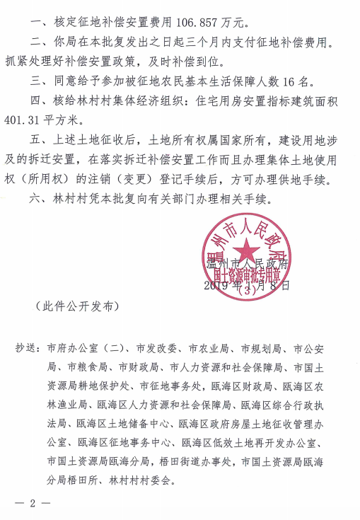 温政土征瓯〔2019〕2号