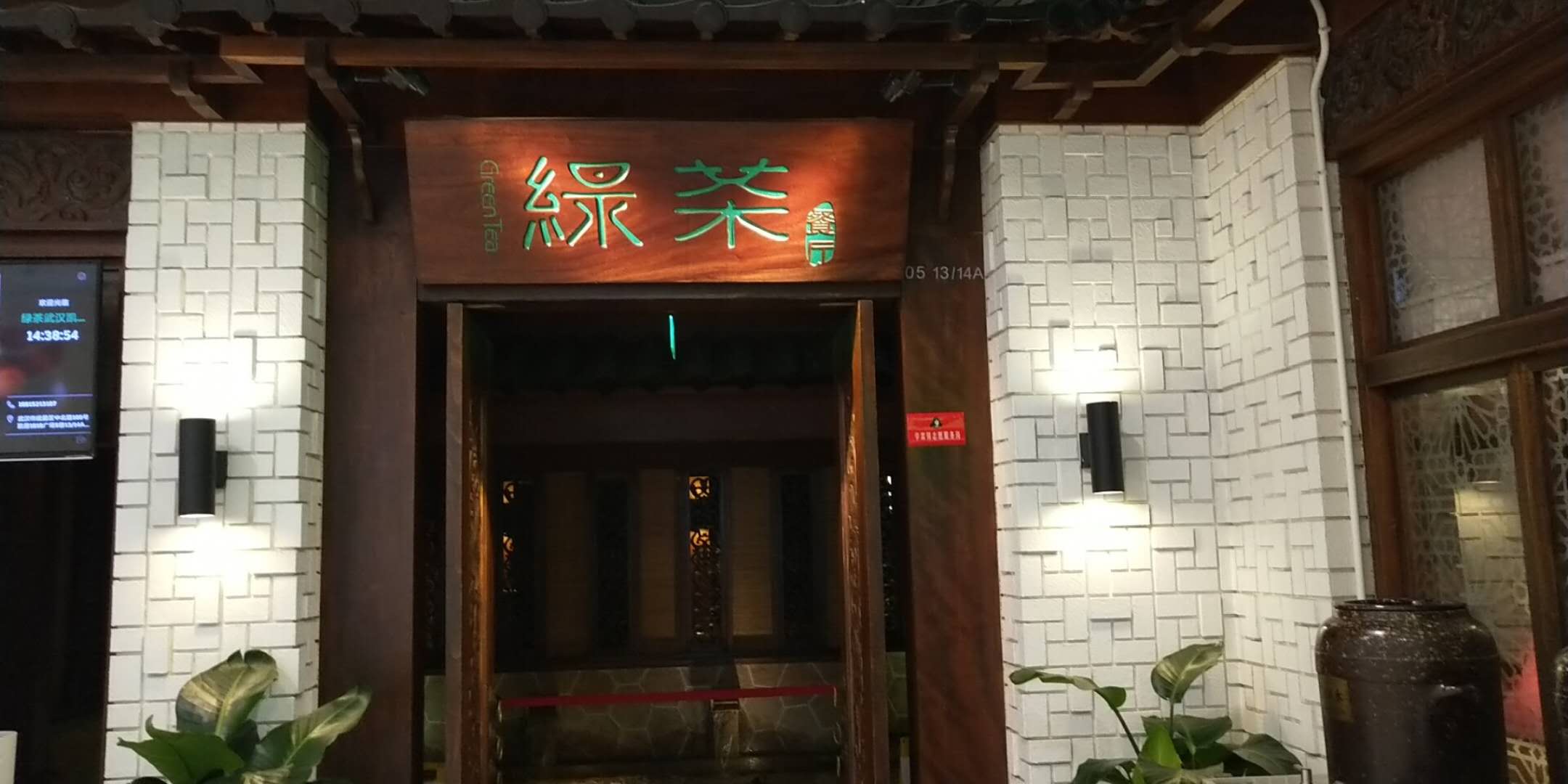 绿茶餐厅项目1100㎡ 绿茶餐厅项目1100㎡