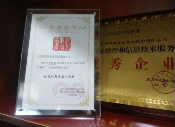 公司研发经理刘维星荣获“智慧湖北”年度标准创新杰出人物奖