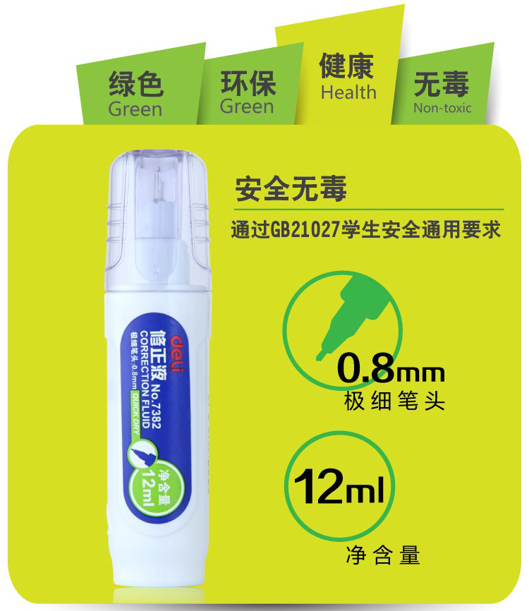 得力（Deli）7382 钢头修正液/涂改液 12ml 单瓶装