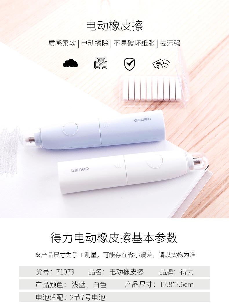 得力（deli）71073 电动橡皮擦 白色