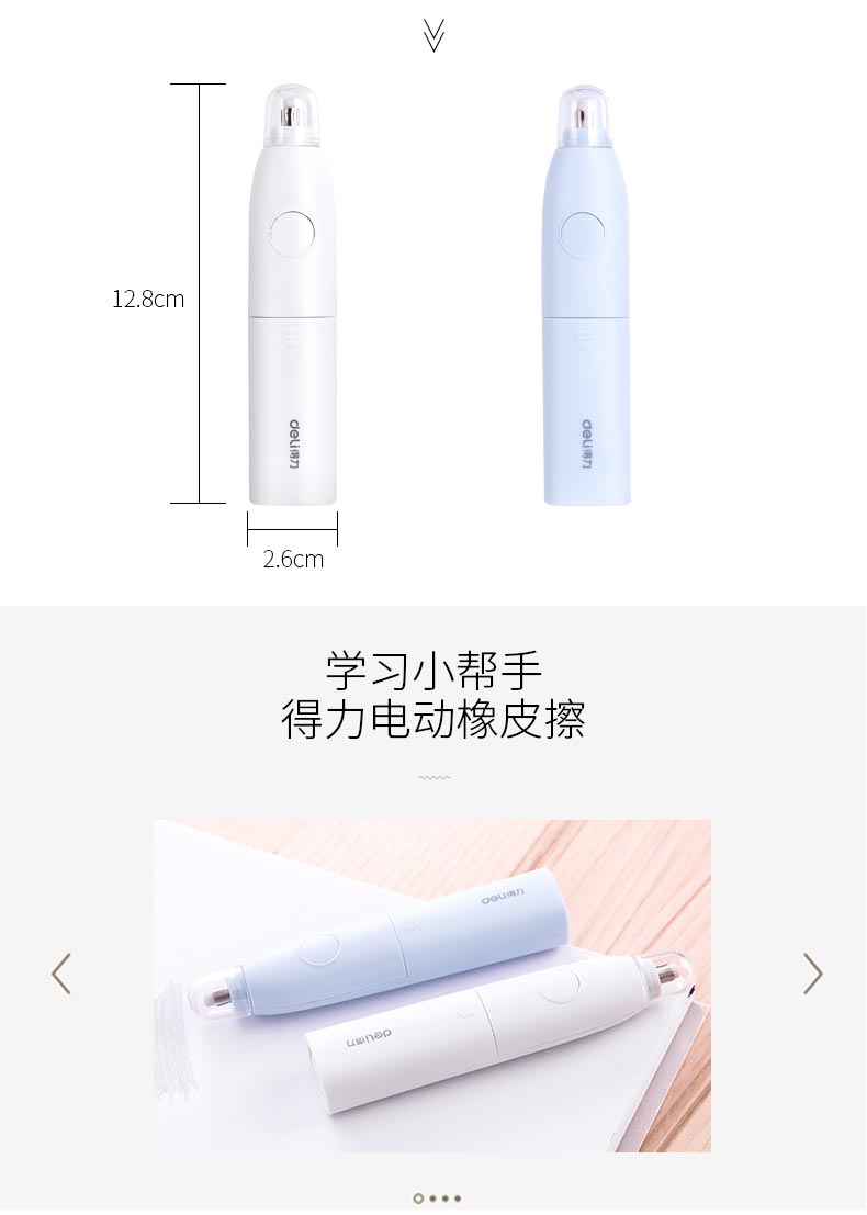 得力（deli）71073 电动橡皮擦 白色