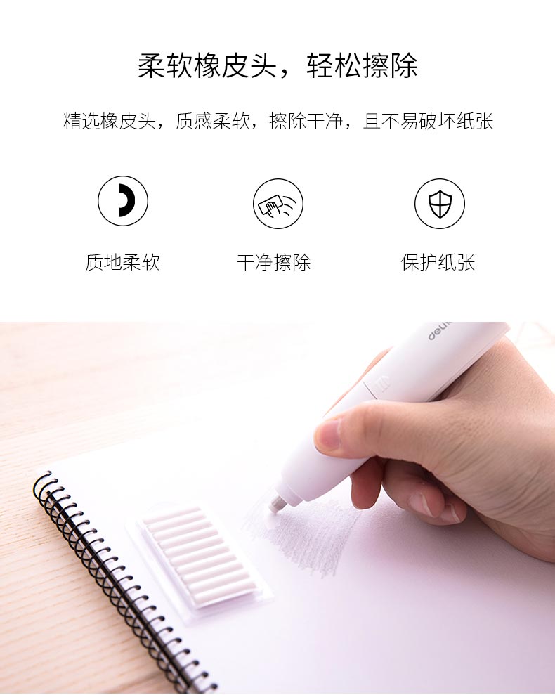 得力（deli）71073 电动橡皮擦 白色