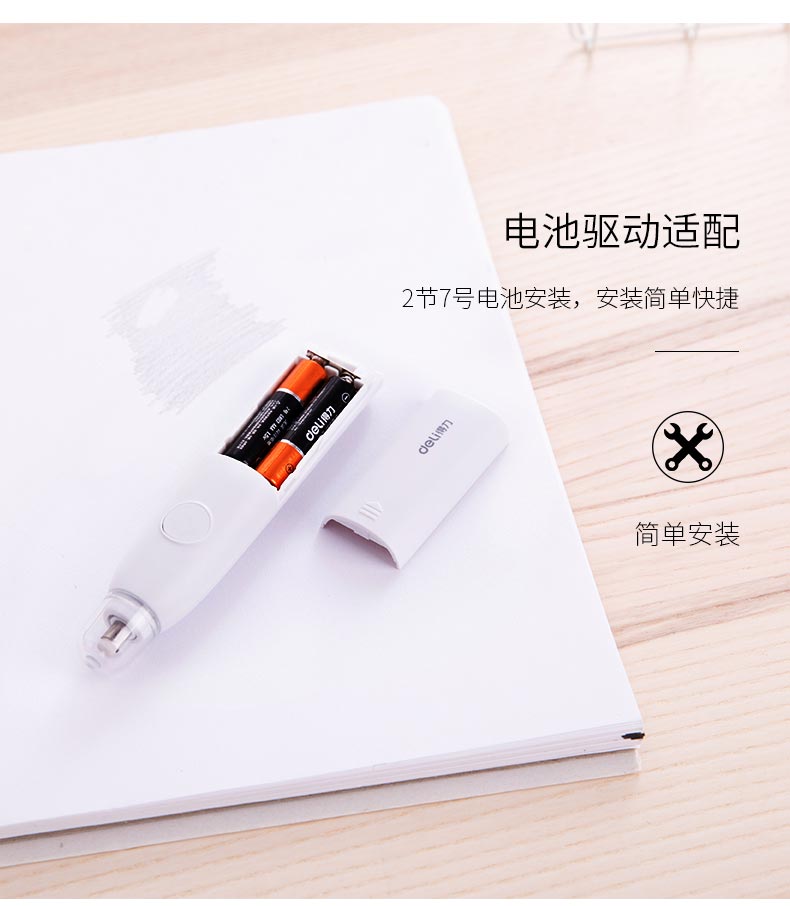 得力（deli）71073 电动橡皮擦 白色