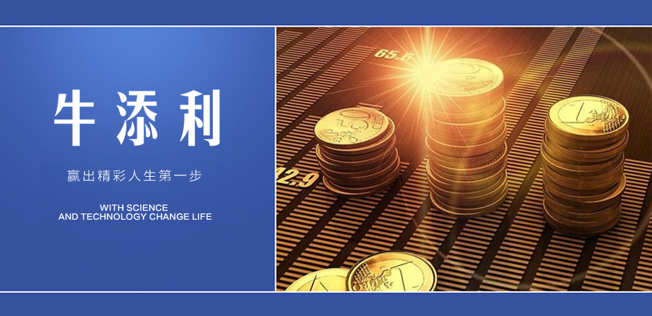 牛添利