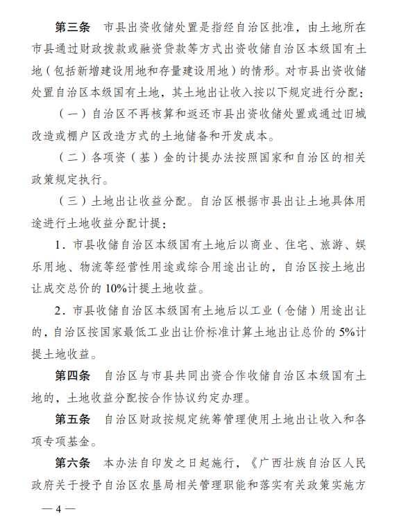 广西壮族自治区人民政府办公厅关于印发规范自治区直属单位所属国有土地处置收人分配办法的通知