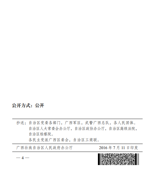 广西壮族自治区人民政府办公厅关于支持易地扶贫搬迁项目有关税费优惠政策的通知