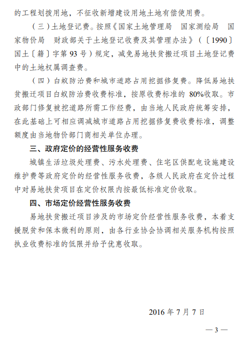 广西壮族自治区人民政府办公厅关于支持易地扶贫搬迁项目有关税费优惠政策的通知