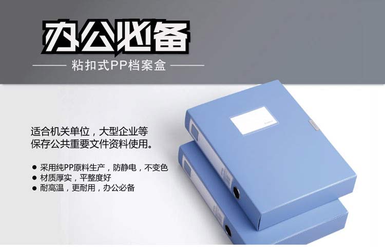 齐心（Comix）HC-55 加厚型PP粘扣档案盒A4 55mm 蓝色