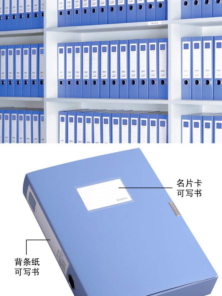 齐心（Comix）HC-55 加厚型PP粘扣档案盒A4 55mm 蓝色