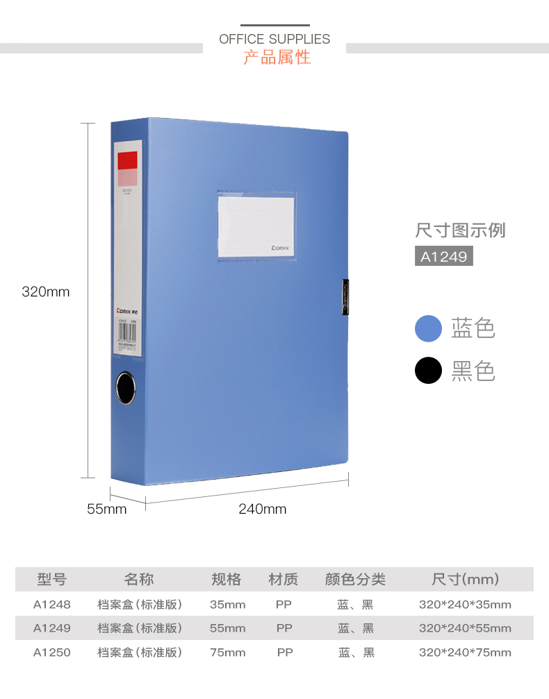 齐心（Comix）HC-75 加厚型PP粘扣档案盒 A4 75MM 蓝色
