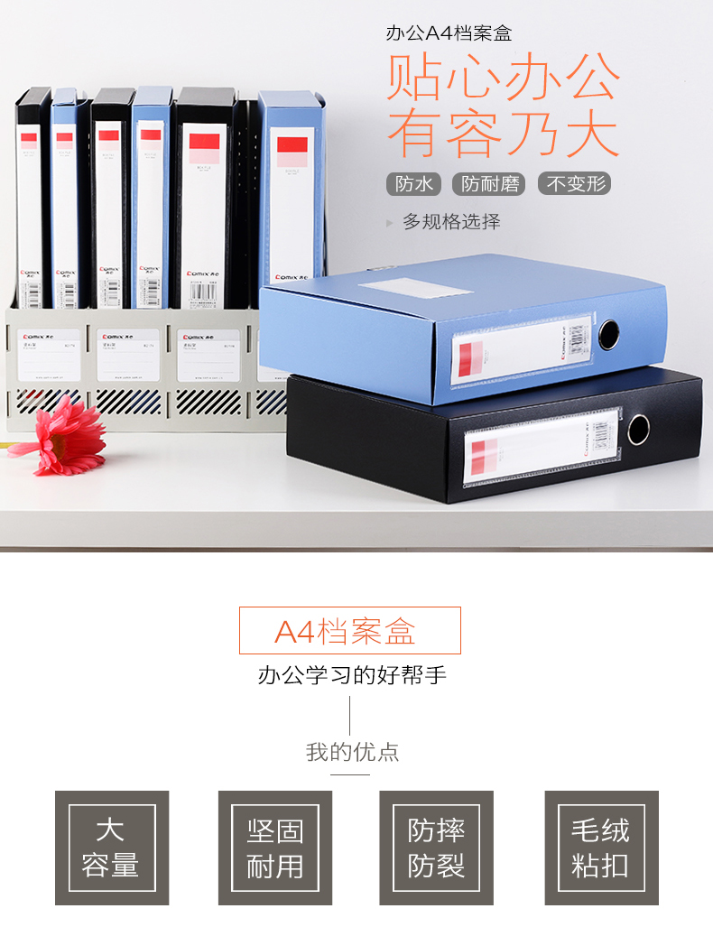齐心（Comix）HC-75 加厚型PP粘扣档案盒 A4 75MM 蓝色