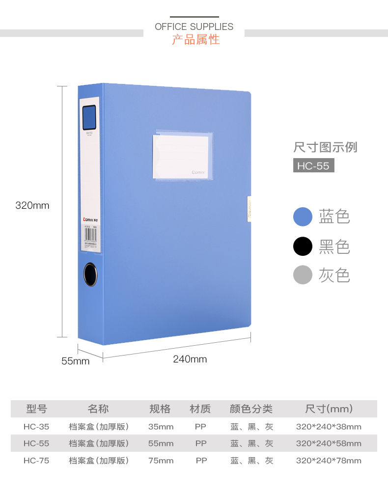 齐心（Comix）HC-75 加厚型PP粘扣档案盒 A4 75MM 蓝色